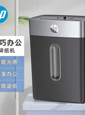 惠普B1506CC碎纸机家用办公A4纸文案智能自动4级保密粉碎卡片书针