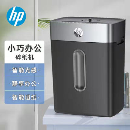 惠普B1506CC碎纸机家用办公A4纸文案智能自动4级保密粉碎卡片书针