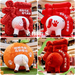 充气拍马屁气模定制马年毛绒福字马屁股户外商场美陈装饰发光道具