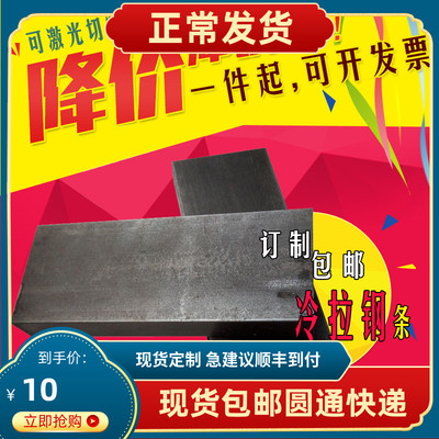 冷拉钢条超硬A3Q23545模具钢扁钢片排12345680mm打孔折弯加工定制