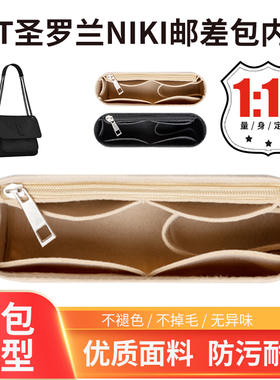 用于圣罗兰NIKI 22 28 32流浪包内胆包内衬包袋收纳整理YSL包中包