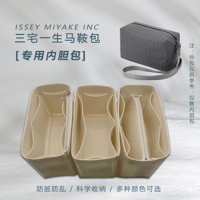 适用于三宅一生单肩整理内胆包