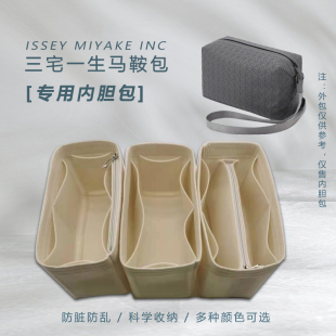 适用于三宅一生单肩斜挎包马鞍相机包内胆包整理收纳包中包内袋