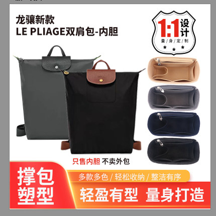 适用龙骧le pliage新款背包green内胆包中包收纳整理xtra撑包内衬