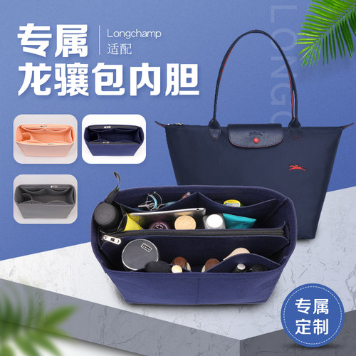 适用longchamp/龙骧长柄短柄内胆