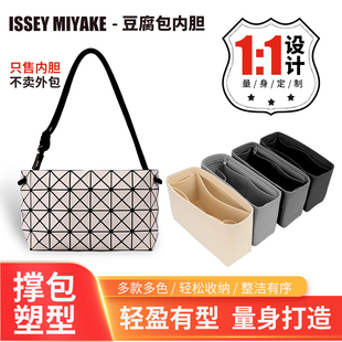 适用三宅一生Issey Miyake豆腐包内胆包内衬收纳整理包中包内袋