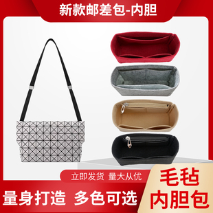 适用三宅一生Issey Miyake邮差包收纳整理包中包内胆包收纳整理