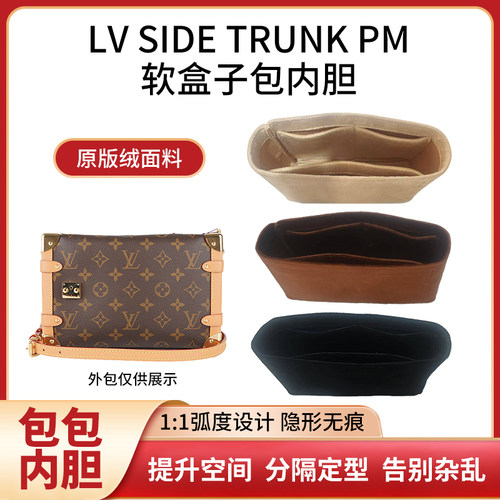适用于LV新款老花Side Trunk PM软盒子内胆包中包内衬袋收纳整理