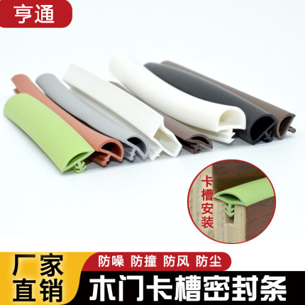 面高异形木门卡槽密封条 隔音防撞防风胶条门框房门特殊尺寸定制
