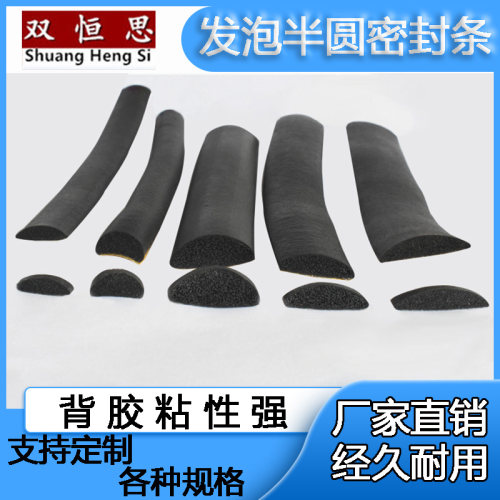 三元乙丙发泡D型半圆胶条电柜配电箱防水实心自粘海绵橡胶密封条