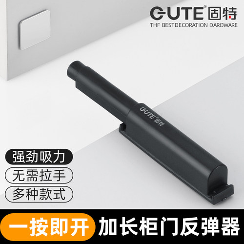 GUTE强磁免拉手隐形柜门反弹器