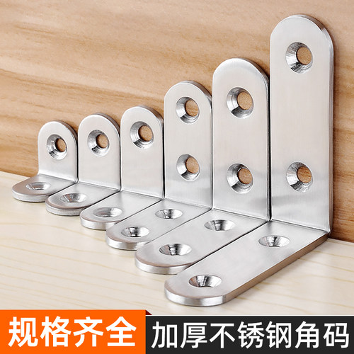 不锈钢角码高承重加厚固定连接件