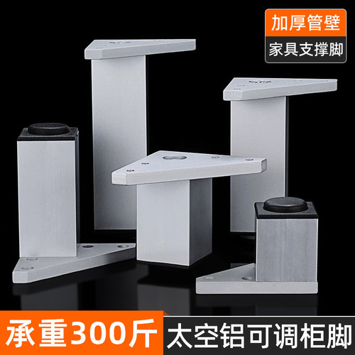 铝合金柜脚可调节家具脚支撑腿调整增高脚橱柜浴室沙发腿电视柜脚