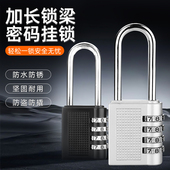 长梁密码 挂锁加长防锈大号锁具家用宿舍柜子卧室门户外防水U型锁