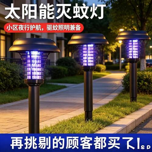 庭院花园灭蚊神器太阳能灭蚊灯2026新款室外户外防虫灯电杀蚊灯