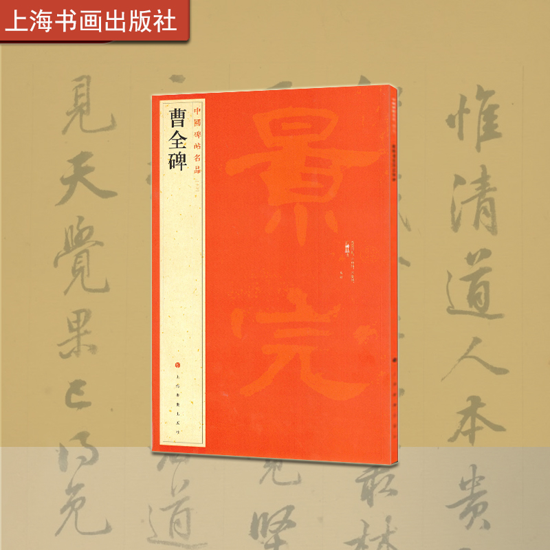 书法碑帖上海书画出版社