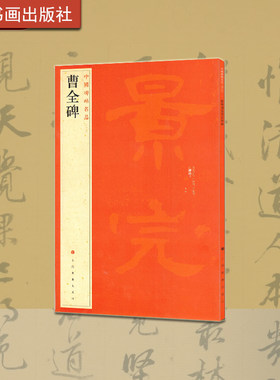 书法碑帖上海书画出版社