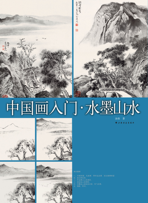 中国画入门水墨山水0.
