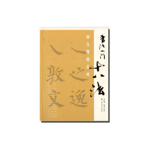 十八法上海书画出版社