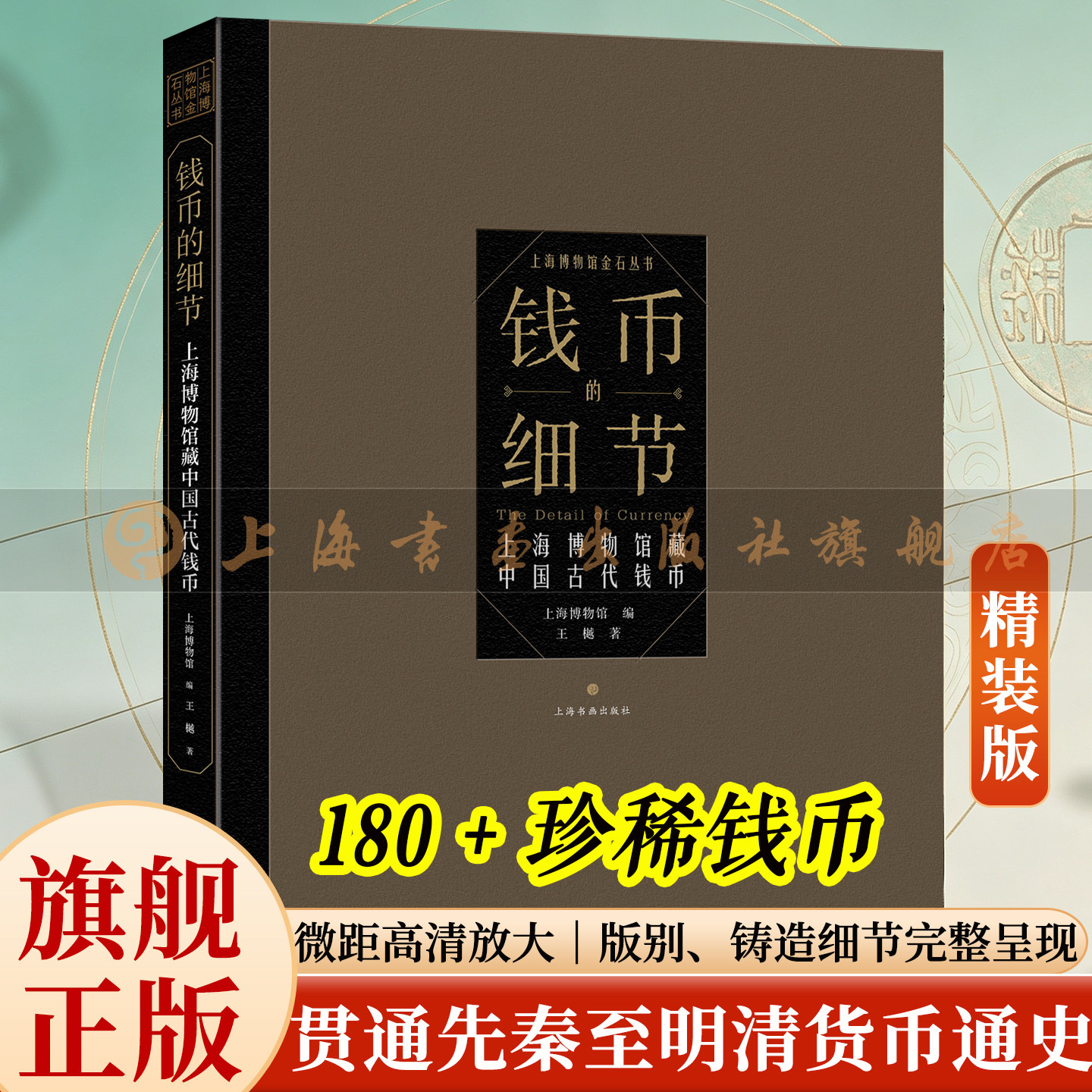 上海博物馆藏中国古代钱币