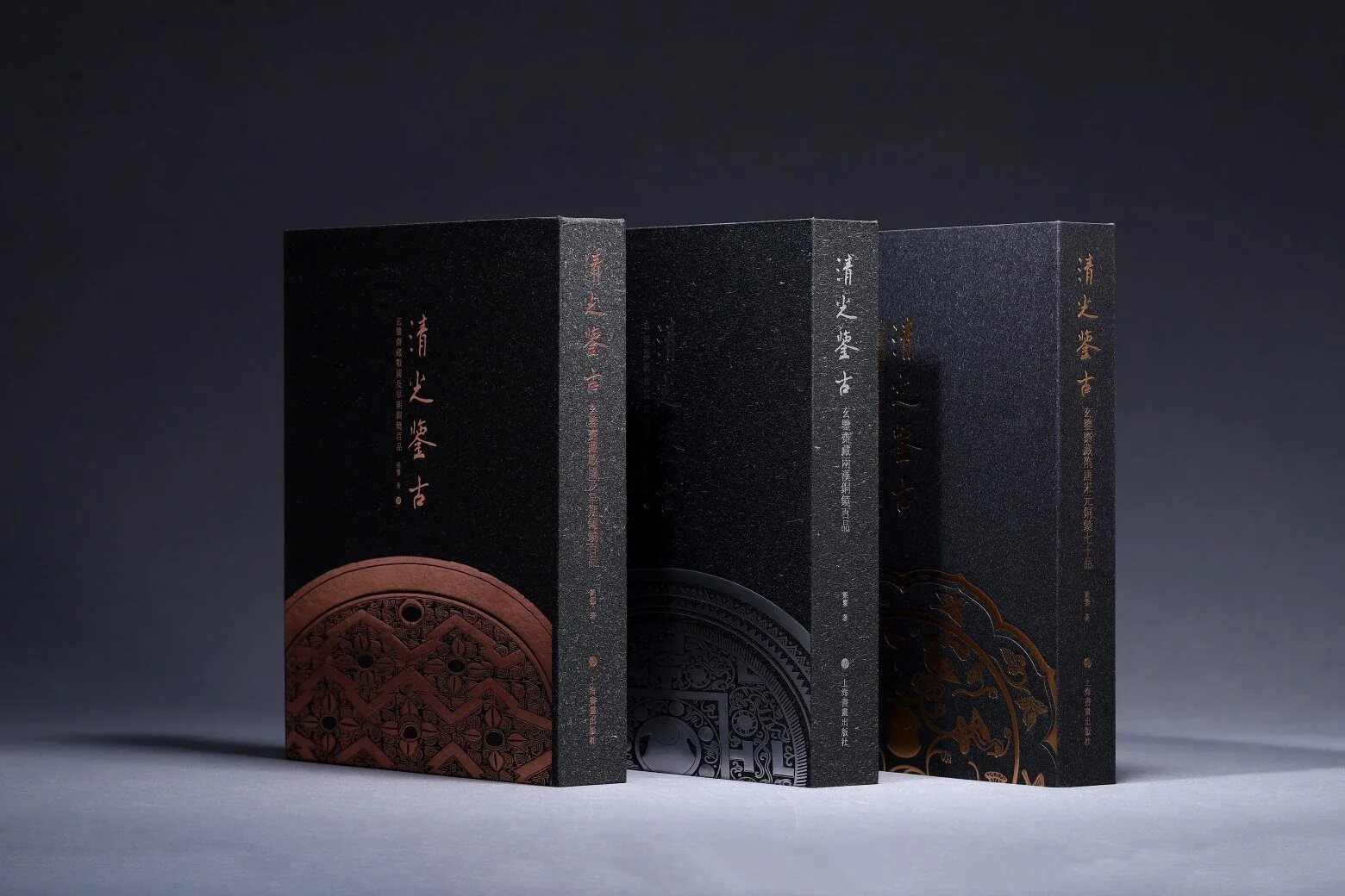 清光鉴古系列三册一套纪念版一函三册(战国早期 两汉 隋唐宋元)加复制品编号收藏证及32张铜镜特写 书画出版社