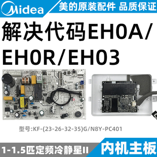 美的空调主板1-1.5匹挂机内机板全新原装单冷KF-35G/N8Y-PC401(5)