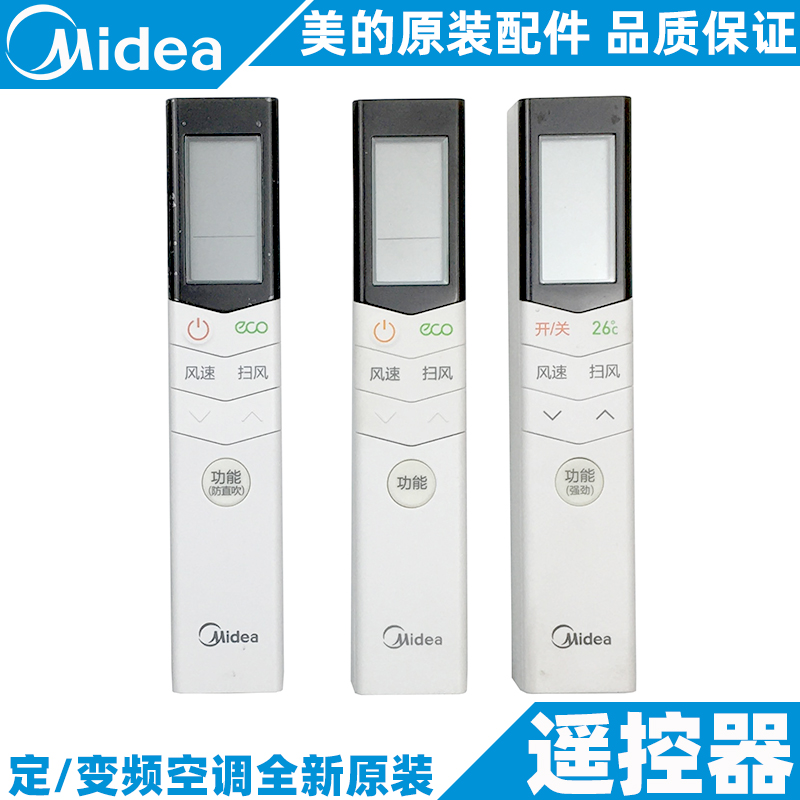 美的空调遥控器新款机型通用1-1.5-2-3-5匹挂/柜/天花机全新原装