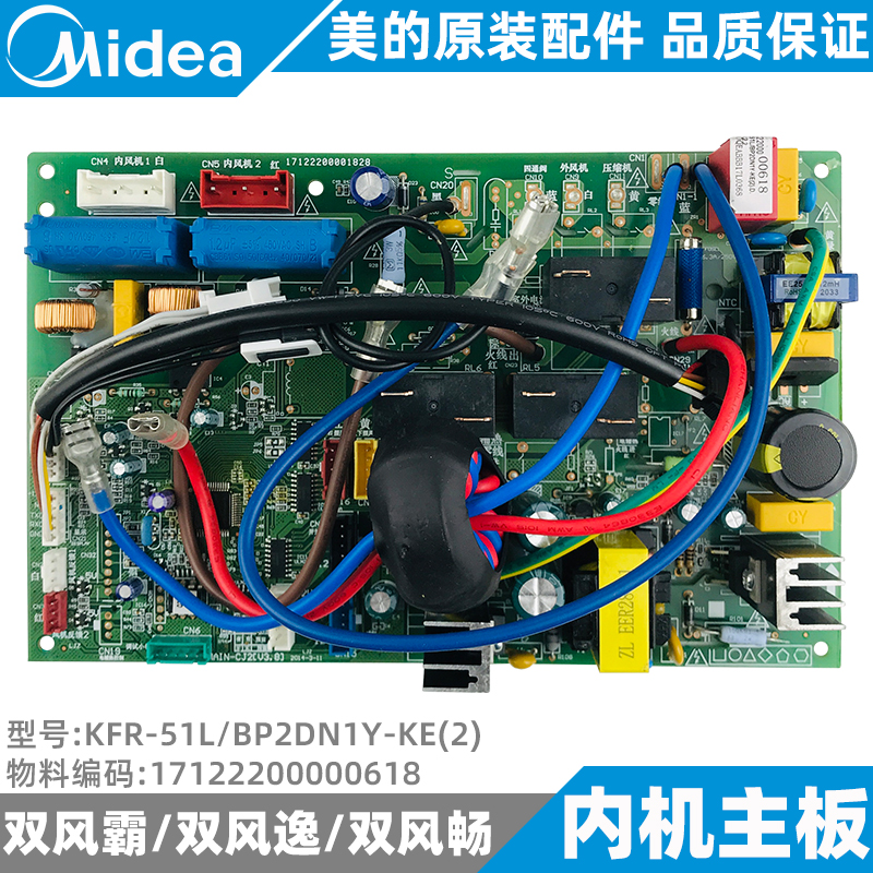 美的空调双风逸变频柜机内机主板2-3匹KFR-51/72L/BP2DN1Y-KE(2)