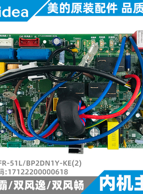 美的空调双风逸变频柜机内机主板2-3匹KFR-51/72L/BP2DN1Y-KE(2)