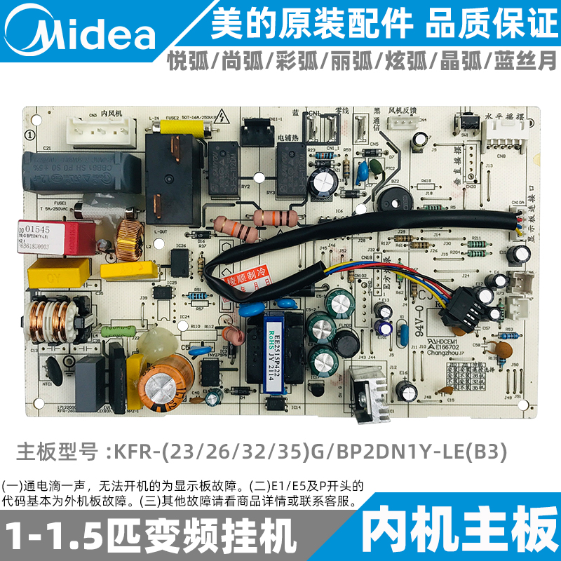 美的1-1.5匹变频挂机内机主板彩弧KFR-26/32/35G/BP2DN1Y-LE(B3)