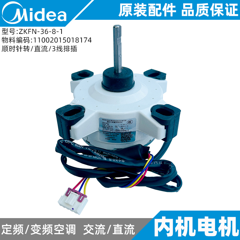 美的空调内机电机2-3-5匹圆柱形柜机室内风机全新原装ZKFN-36-8-1
