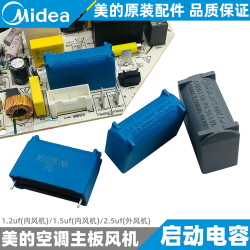 美的主板风机启动电容全新
