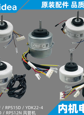 美的风管机内机电机多联机中央空调全新原装风机RPS15F/15D/20D