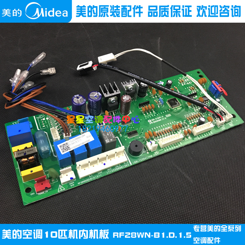 美的10匹空调内机主板立式柜机电脑板全新原装RF26/28WN/SD-D(E5)