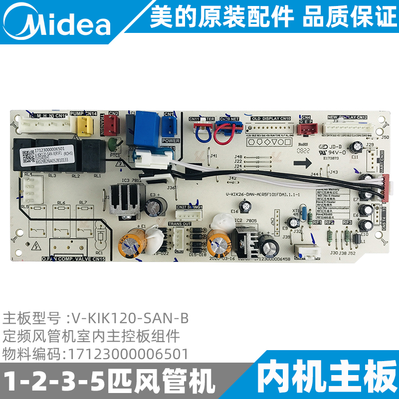 美的风管机内机主板3-5匹卡式多联机电源控制主板V-KIK120-SAN-B