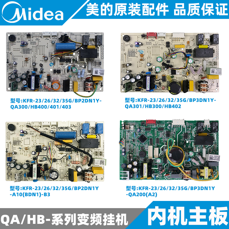 美的变频挂机内机主板全新原装