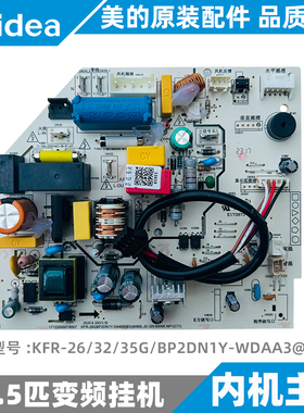 美的变频空调内机主板1-1.5匹挂机KFR-26/32/35G/BP2DN1Y-WDAA3@
