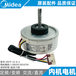 美的华凌空调内机电机1-1.5-2匹挂机全新原装直流风机ZKFP-32-8-3