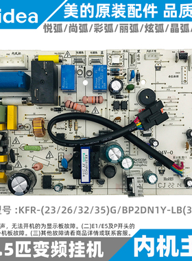 美的1-1.5匹变频挂机内机主板KFR-26/32/35G/BP2DN1Y-LB/KA/LD/LE