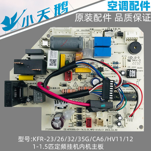 小天鹅1-1.5匹空调内机主板定频挂机KFRd-23/26/32/35G/HV11DP(3)