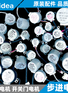 美的空调上下左右摆风电机开关门摇摆步进小电机原装通用MP24GA5