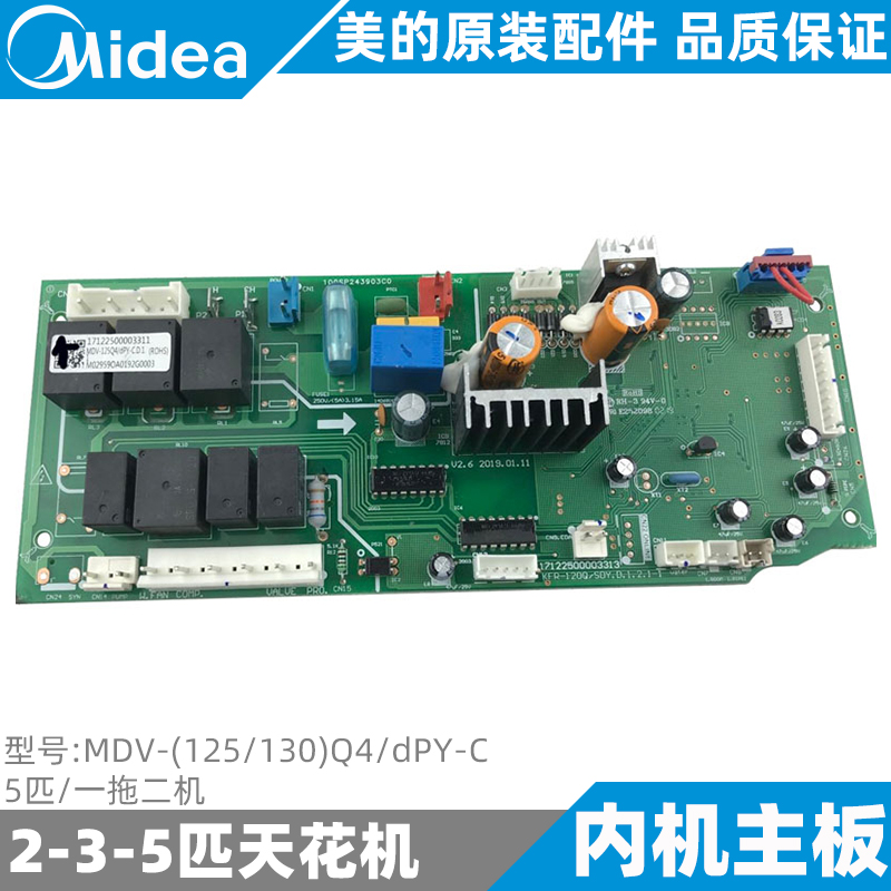美的天花机内机主板一拖二5匹嵌入式空调MDV-(125/130)Q4/dPY-C