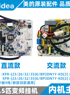 美的变频空调挂机内主板原装KFR-23/26/32/35G/BP2/3DN1Y-KD(2/3)