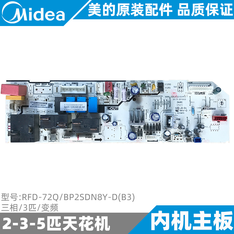 美的5匹天花机内机主板变频嵌入式空调RFD-72QB/P2SDN8Y-D(B3)