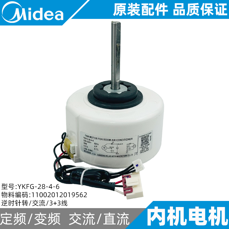 美的空调2匹挂机电机室内风扇轮风机内机马达全新原装YKFG-28-4-6
