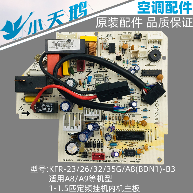 小天鹅1-1.5匹变频空调内机主板