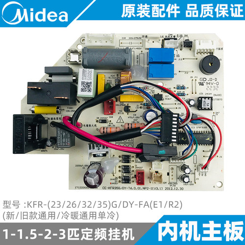 定频挂机主板空调美的