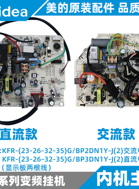美的1-1.5匹空调变频挂机内机主板KFR-26/32/35G/BP2/3DN1Y-J(2)
