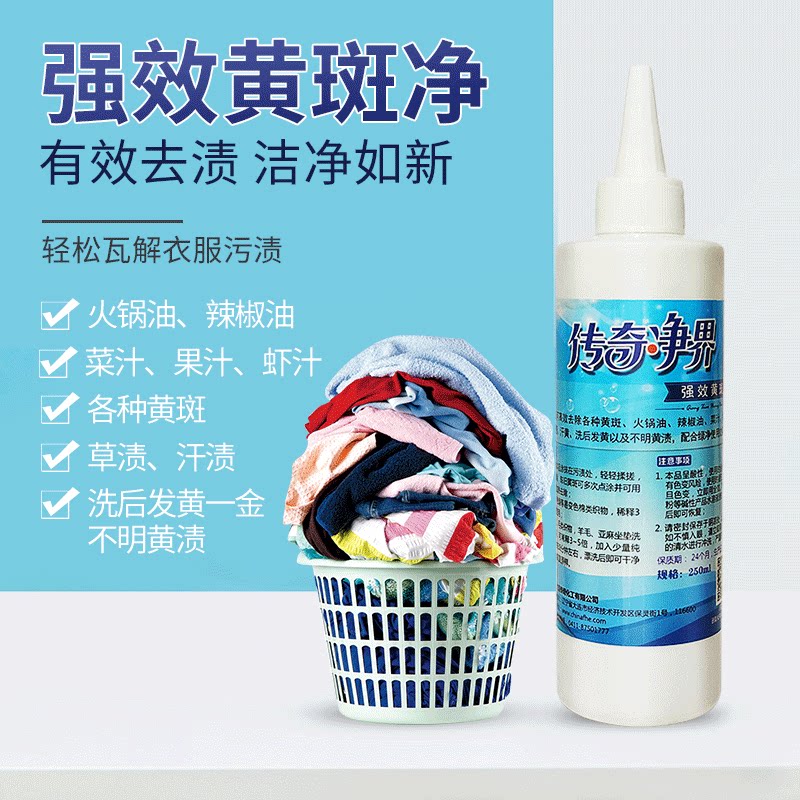友邦黄斑净去黄斑油斑去汗渍衣服