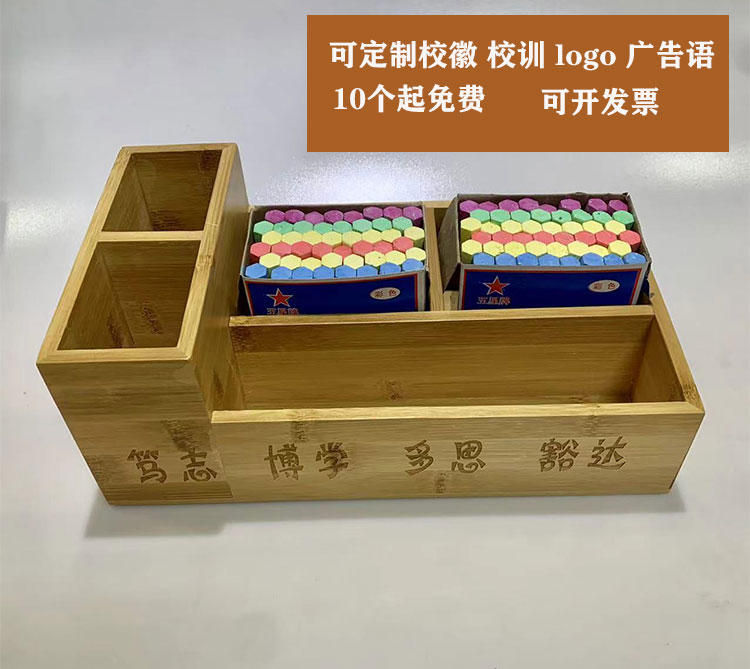 学校粉笔盒办公桌整理讲台木质